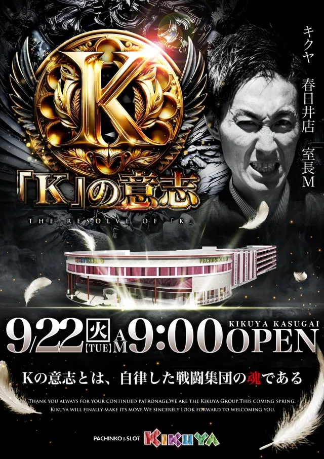 キクヤ春日井店の最新情報画像