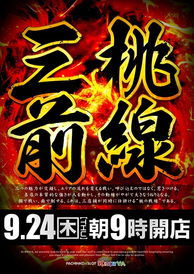 キクヤ春日井店の最新情報画像