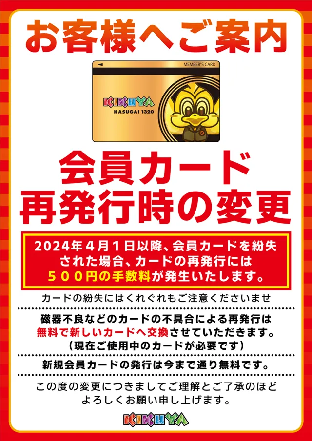 キクヤ春日井店の最新情報画像