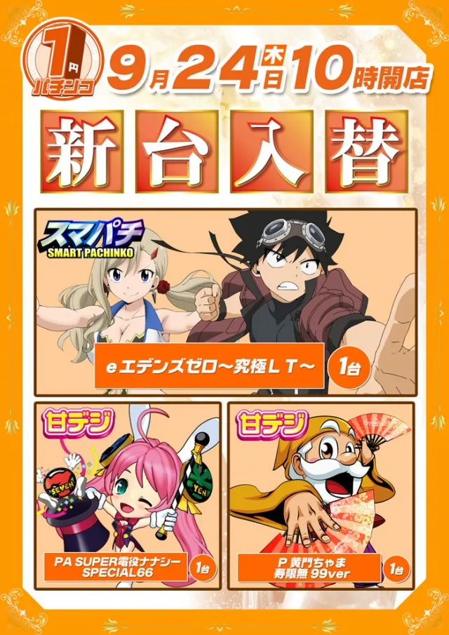 コスモ光が丘店の最新情報画像