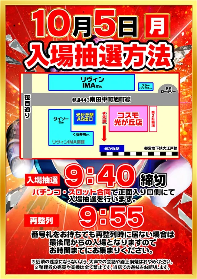 コスモ光が丘店の最新情報画像