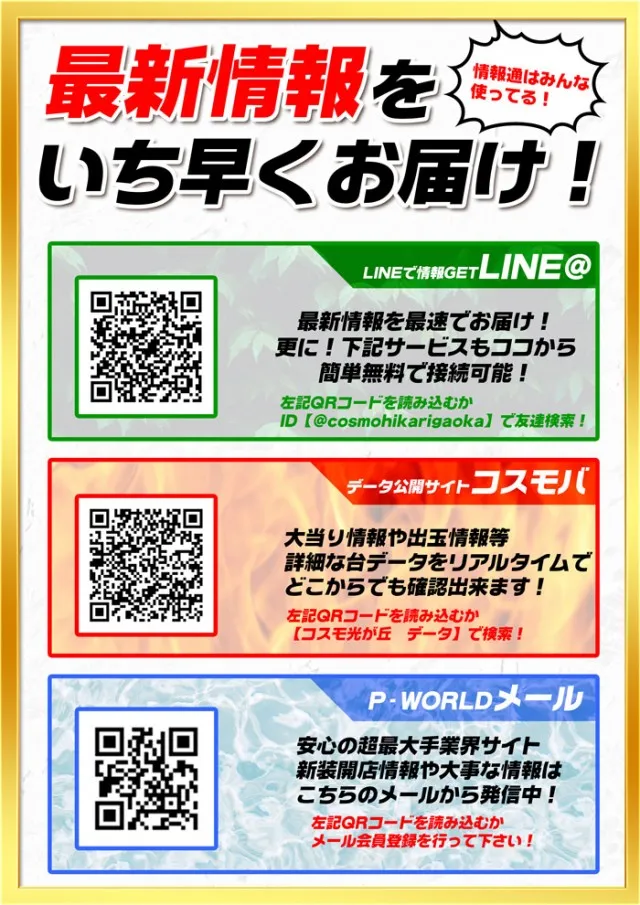 コスモ光が丘店の最新情報画像