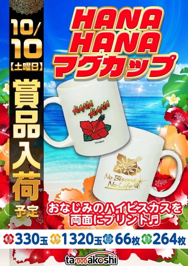 玉越　春日井インター店の最新情報画像