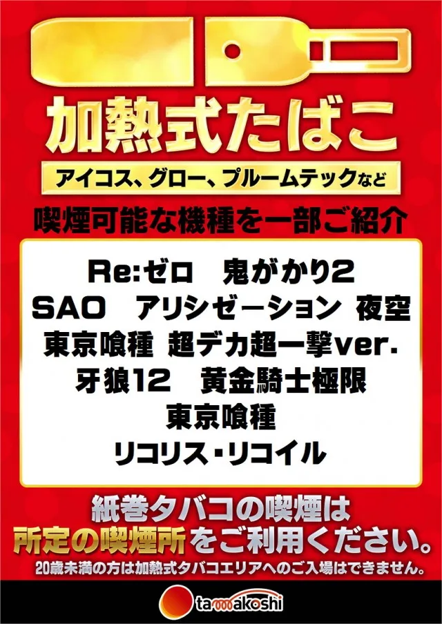 玉越　春日井インター店の最新情報画像