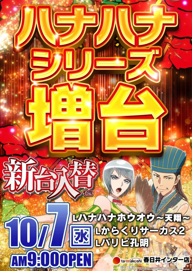 玉越　春日井インター店の最新情報画像