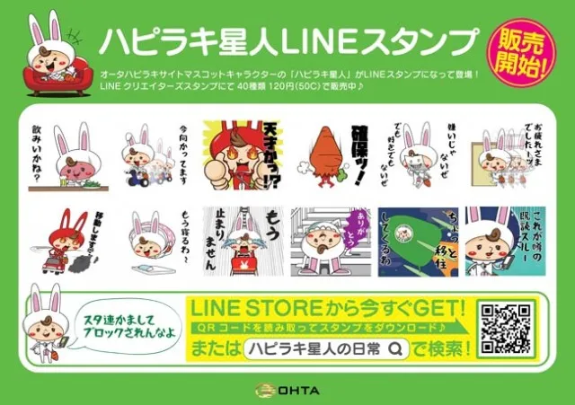 オータ豊川店の最新情報画像