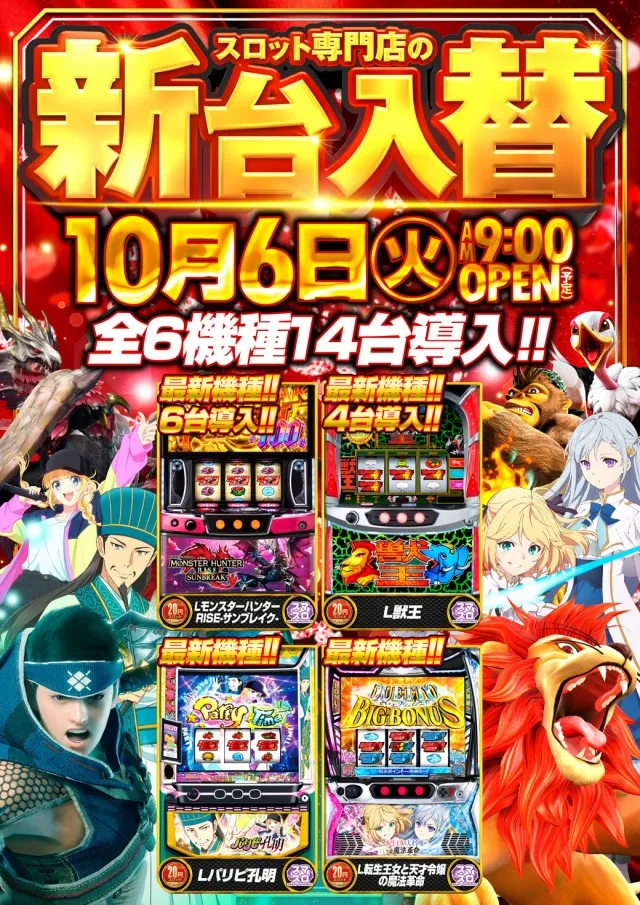 オータ豊川店の最新情報画像