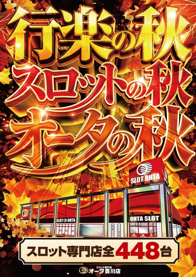 オータ豊川店の最新情報画像