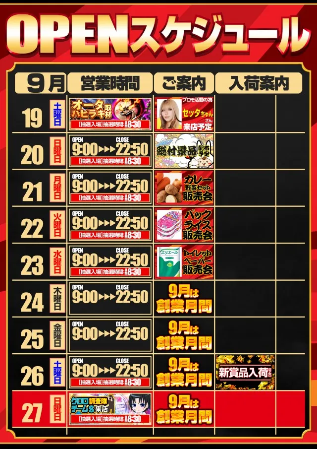 オータ豊川店の最新情報画像