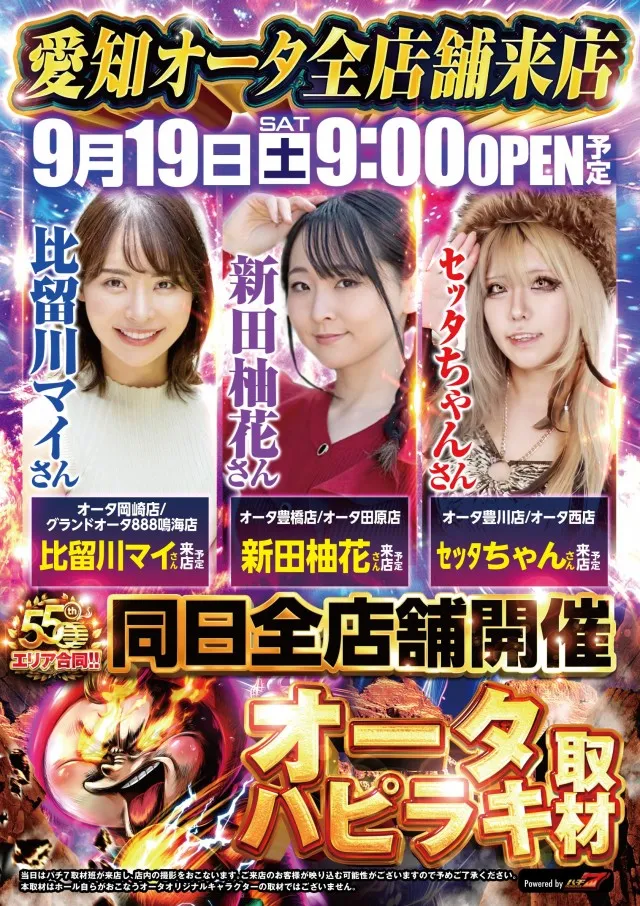 オータ豊川店の最新情報画像