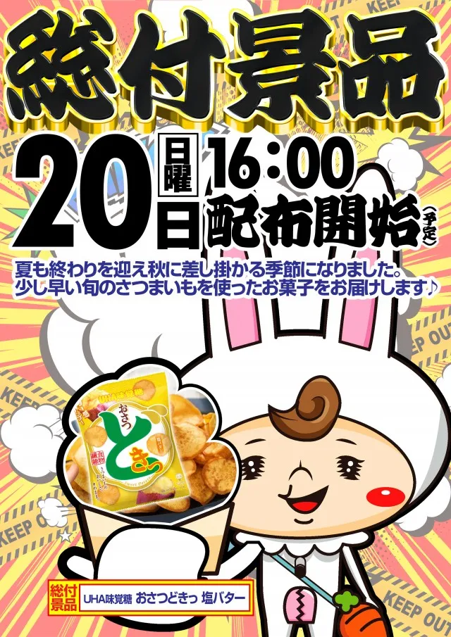 オータ豊川店の最新情報画像