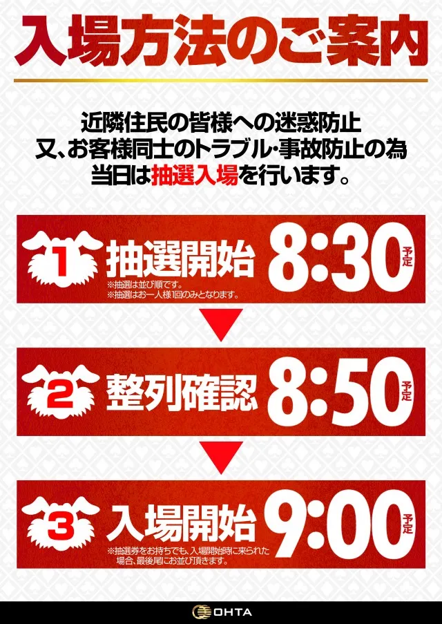 オータ豊川店の最新情報画像