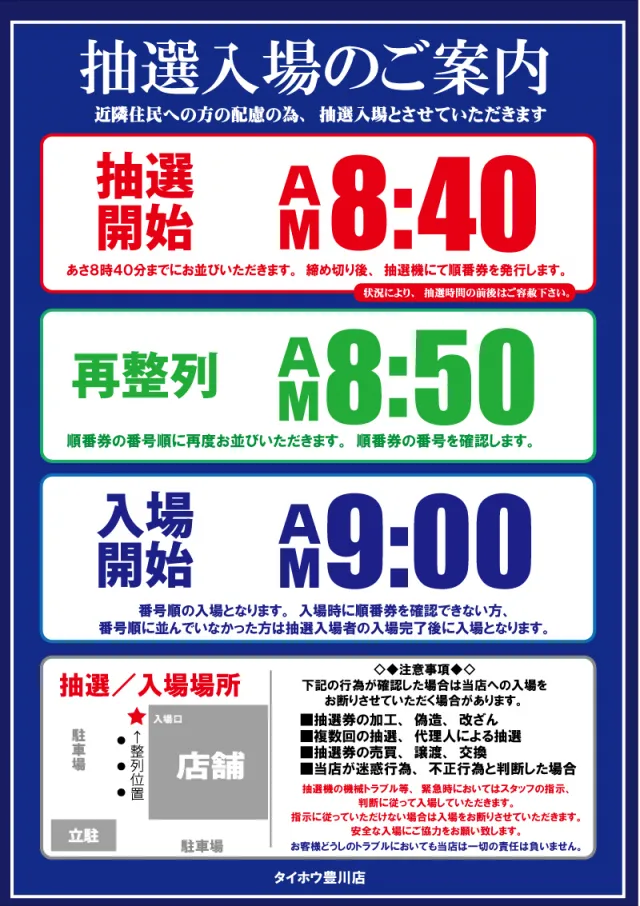 タイホウ豊川店の最新情報画像