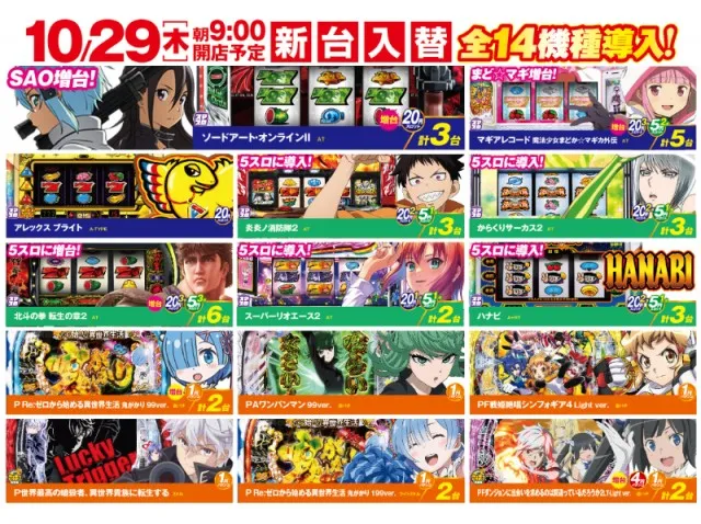 タイホウ豊川店の最新情報画像