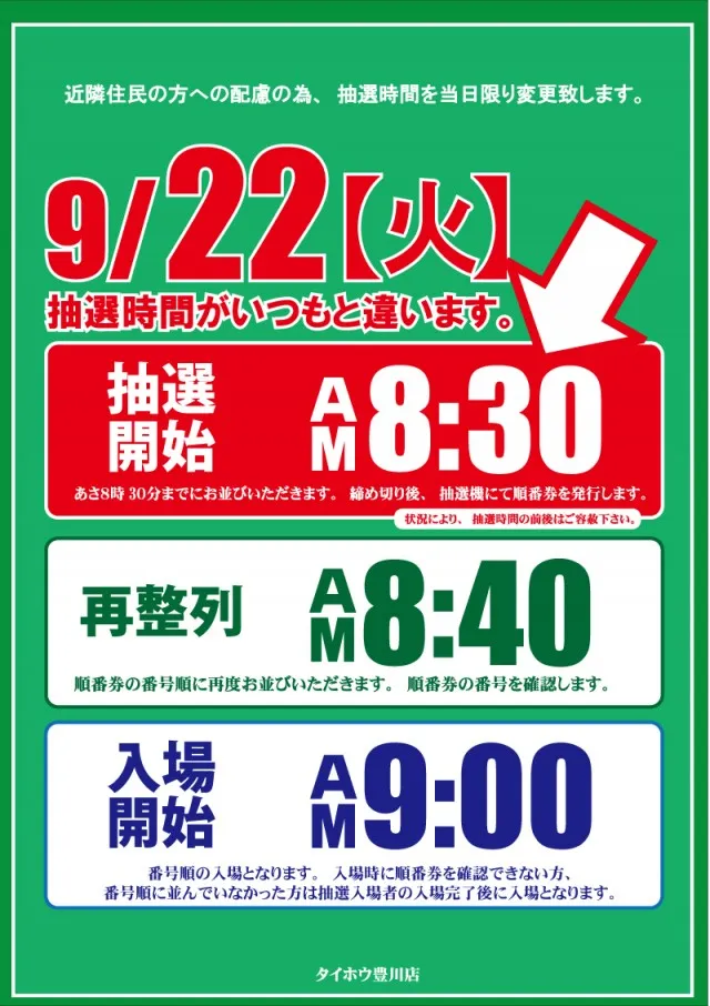 タイホウ豊川店の最新情報画像