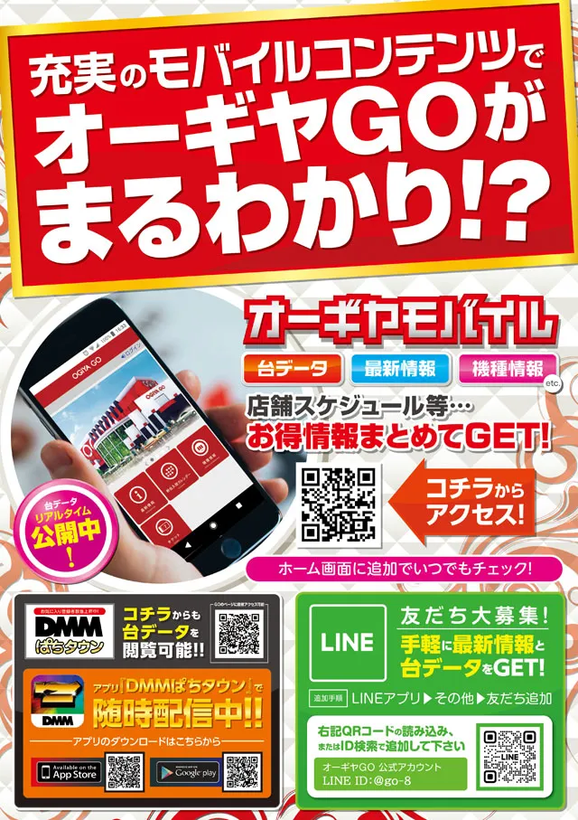 オーギヤGOの最新情報画像