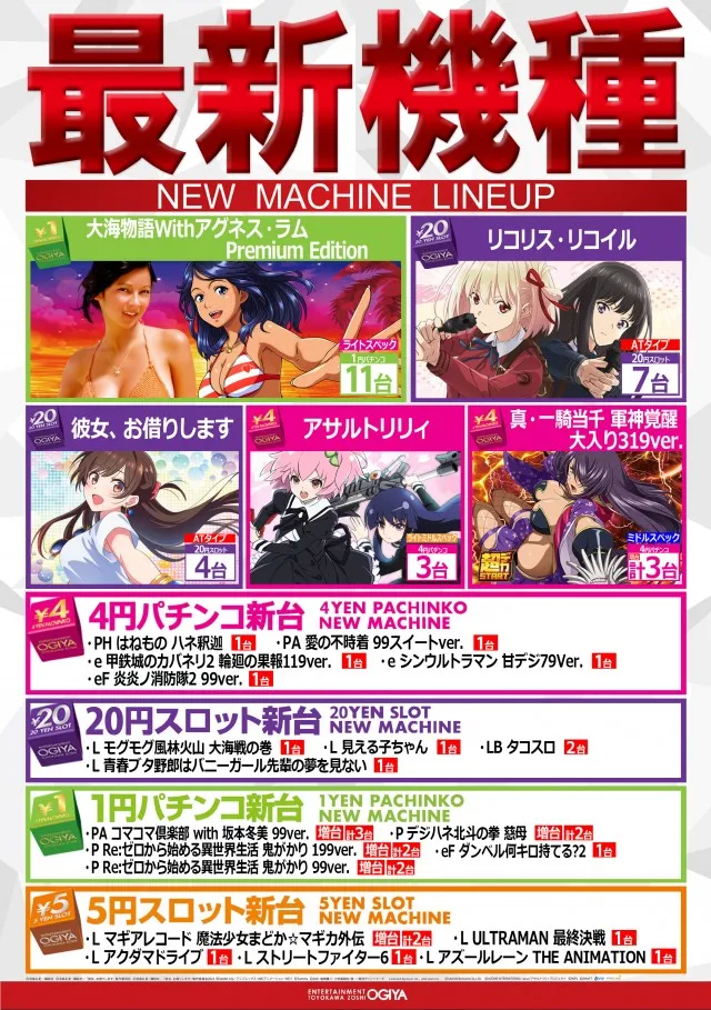 オーギヤ豊川蔵子店の最新情報画像