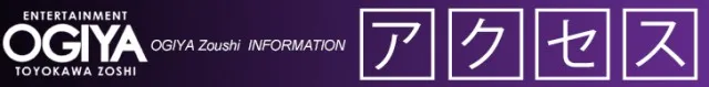 オーギヤ豊川蔵子店の最新情報画像