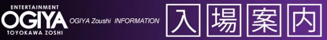 オーギヤ豊川蔵子店の最新情報画像