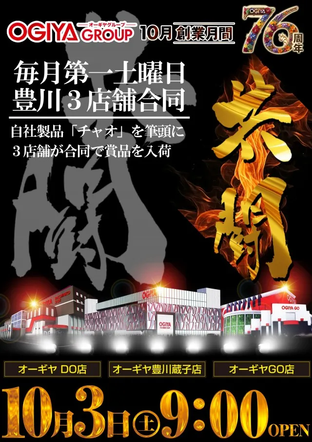 オーギヤ豊川蔵子店の最新情報画像