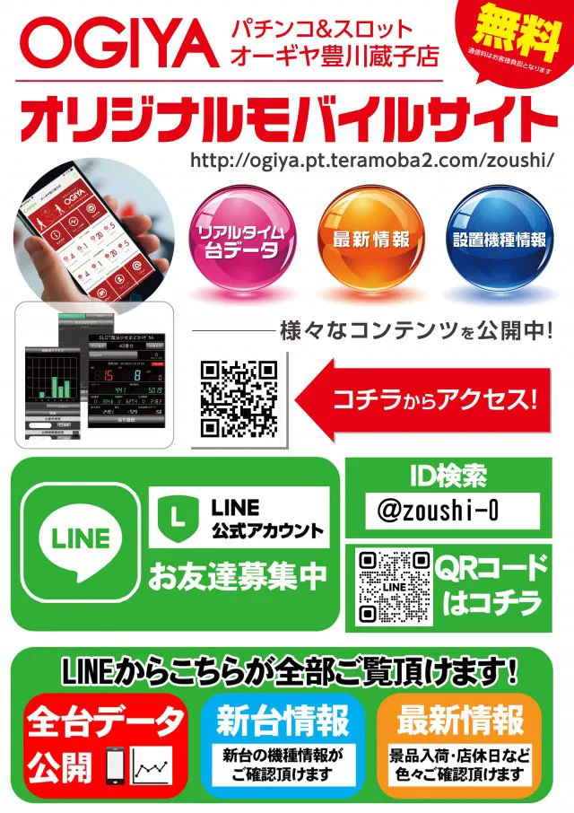 オーギヤ豊川蔵子店の最新情報画像