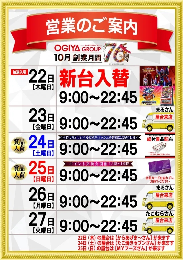オーギヤ豊川蔵子店の最新情報画像