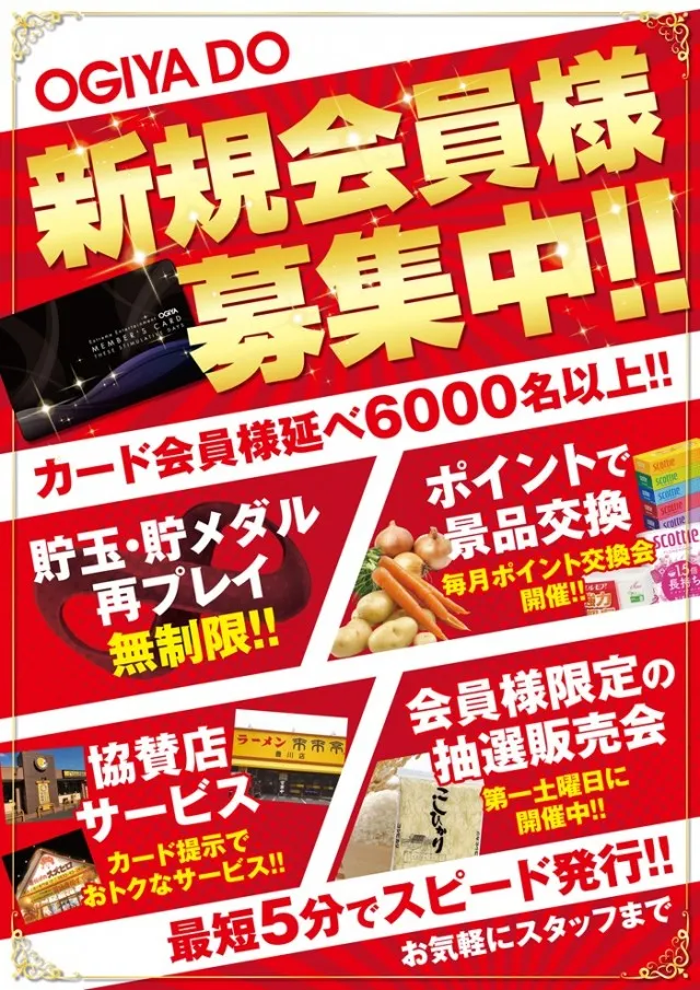 オーギヤDOの最新情報画像