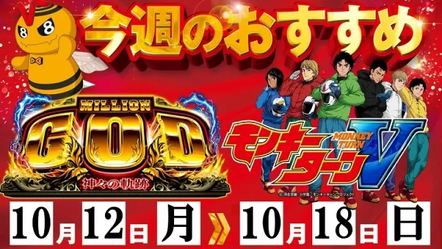 ベガビック1130豊川店の最新情報画像