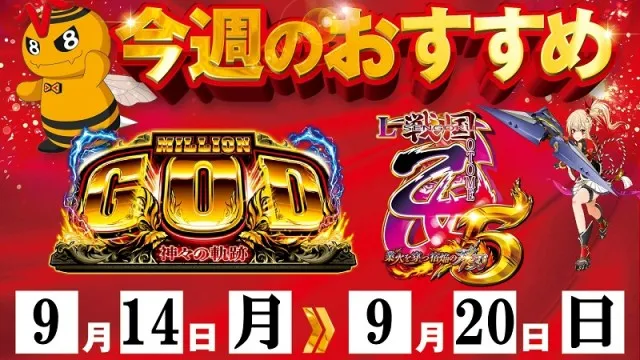 ベガビック1130豊川店の最新情報画像