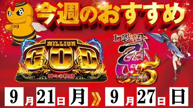 ベガビック1130豊川店の最新情報画像