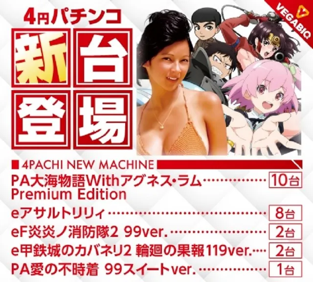ベガビック1130豊川店の最新情報画像