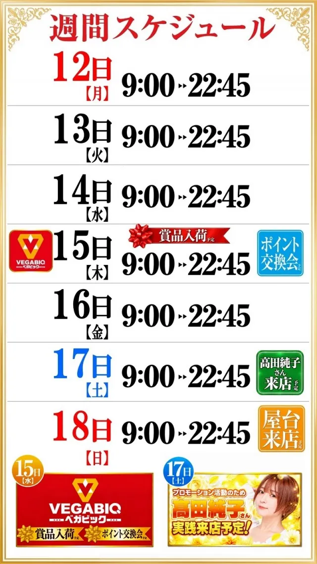 ベガビック1130豊川店の最新情報画像