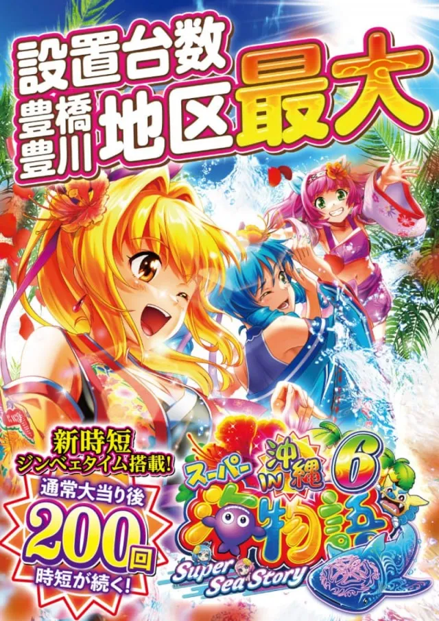 ベガビック1130豊川店の最新情報画像