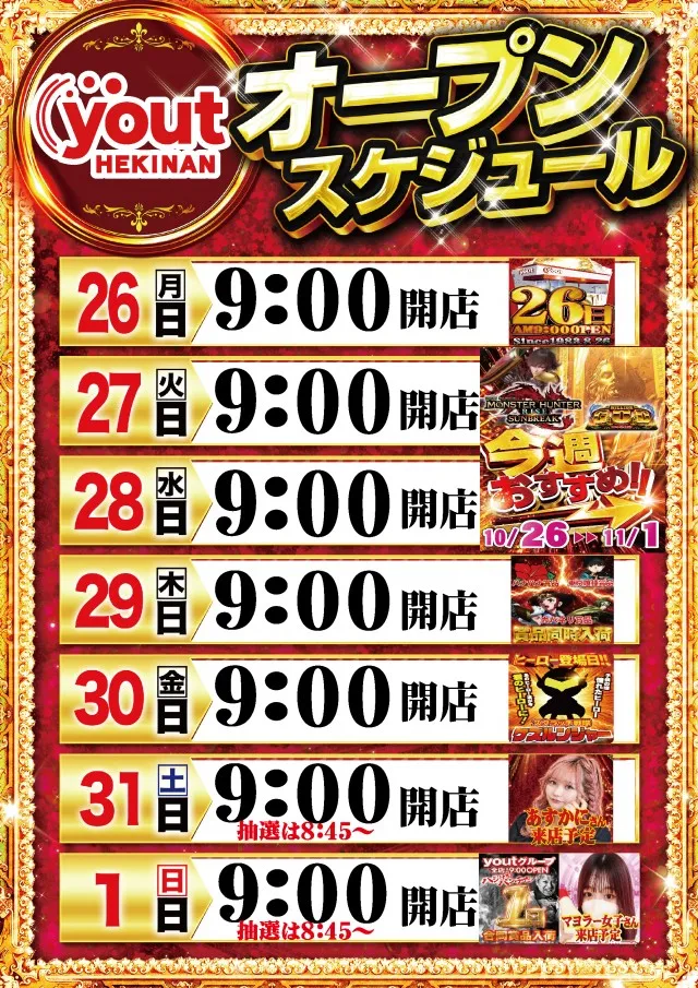 yout碧南店の最新情報画像
