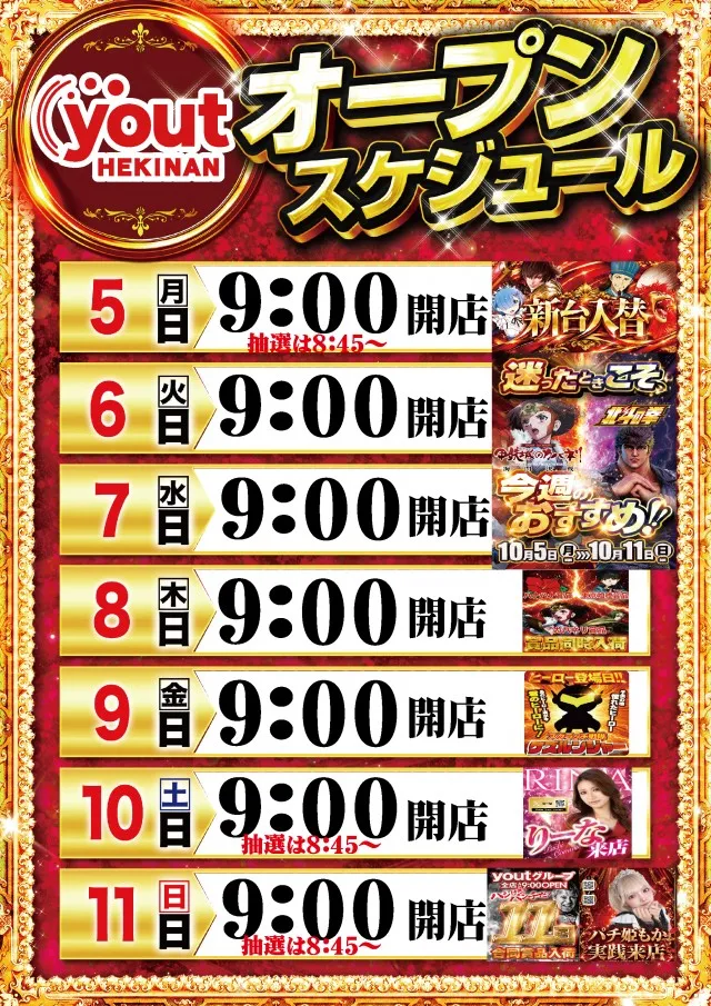 ｙｏｕｔ碧南店の最新情報画像