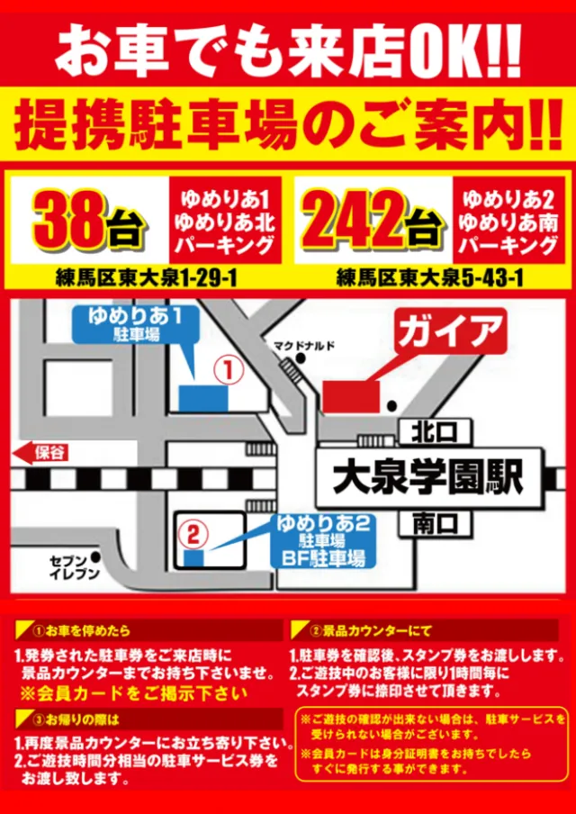 ガイア大泉学園店の最新情報画像