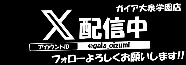 ガイア大泉学園店の最新情報画像