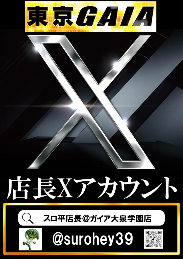 ガイア大泉学園店の最新情報画像