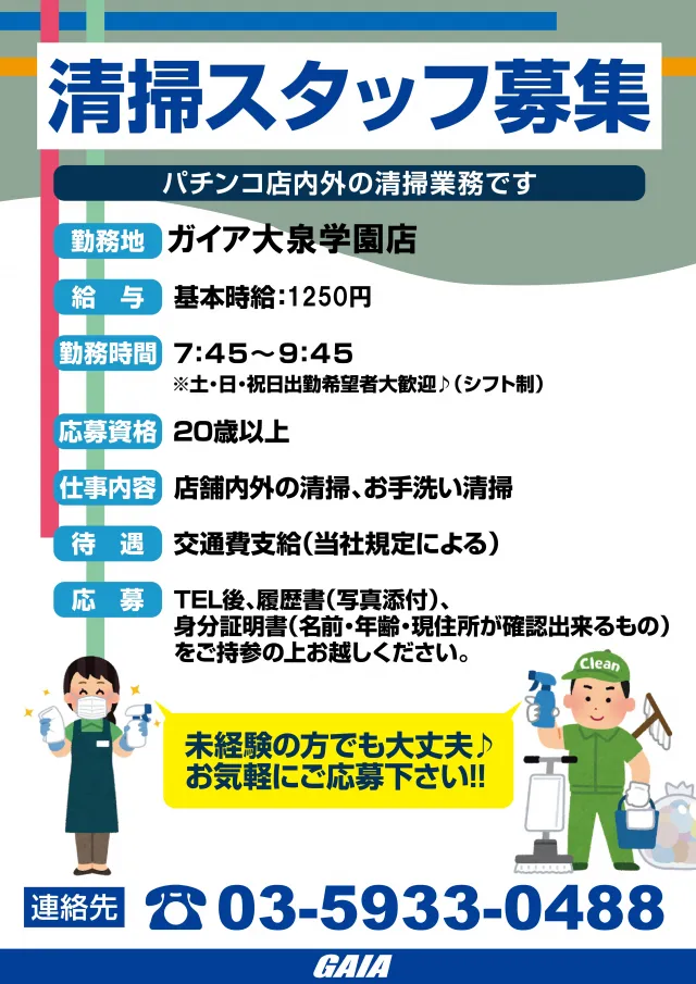 ガイア大泉学園店の最新情報画像