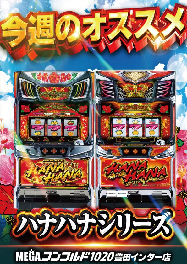 MEGAコンコルド1020豊田インター店の最新情報画像