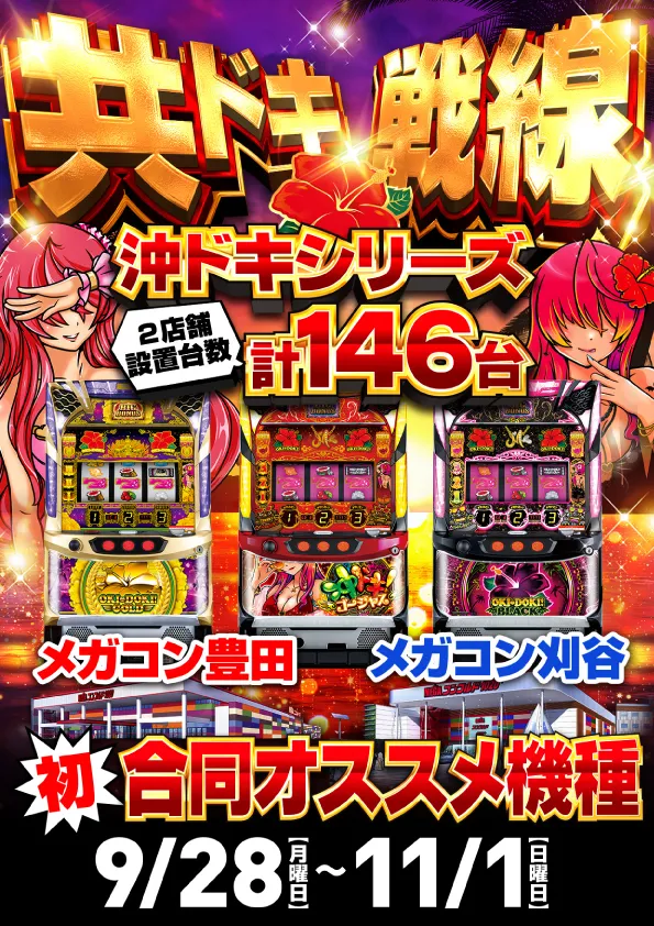 MEGAコンコルド1020豊田インター店の最新情報画像