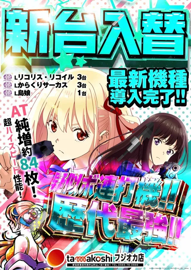 玉越　フジオカ店の最新情報画像