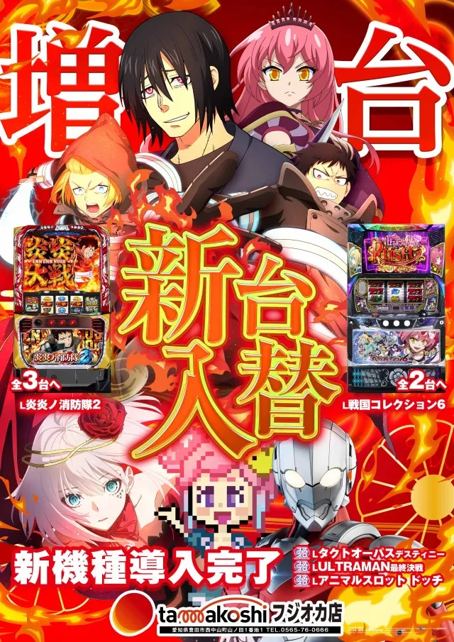 玉越　フジオカ店の最新情報画像