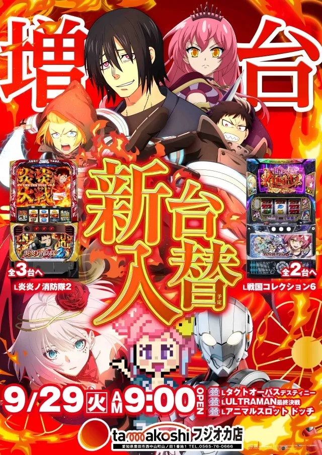 玉越　フジオカ店の最新情報画像