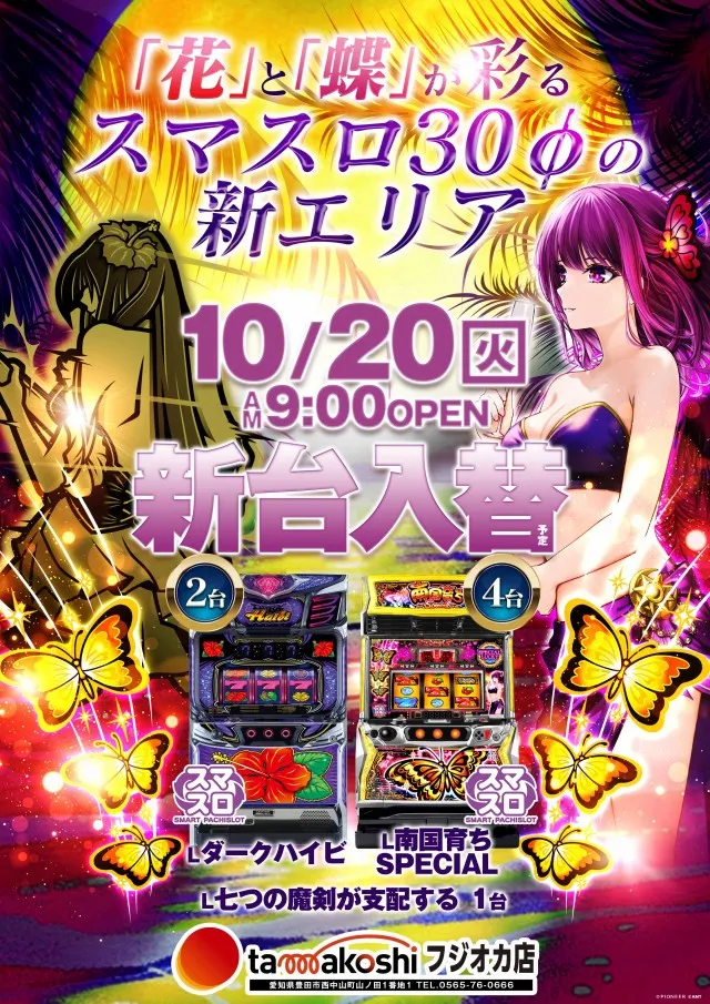 玉越　フジオカ店の最新情報画像