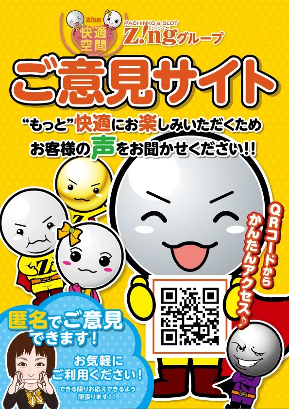 Ｚｉｎｇ若林店の最新情報画像