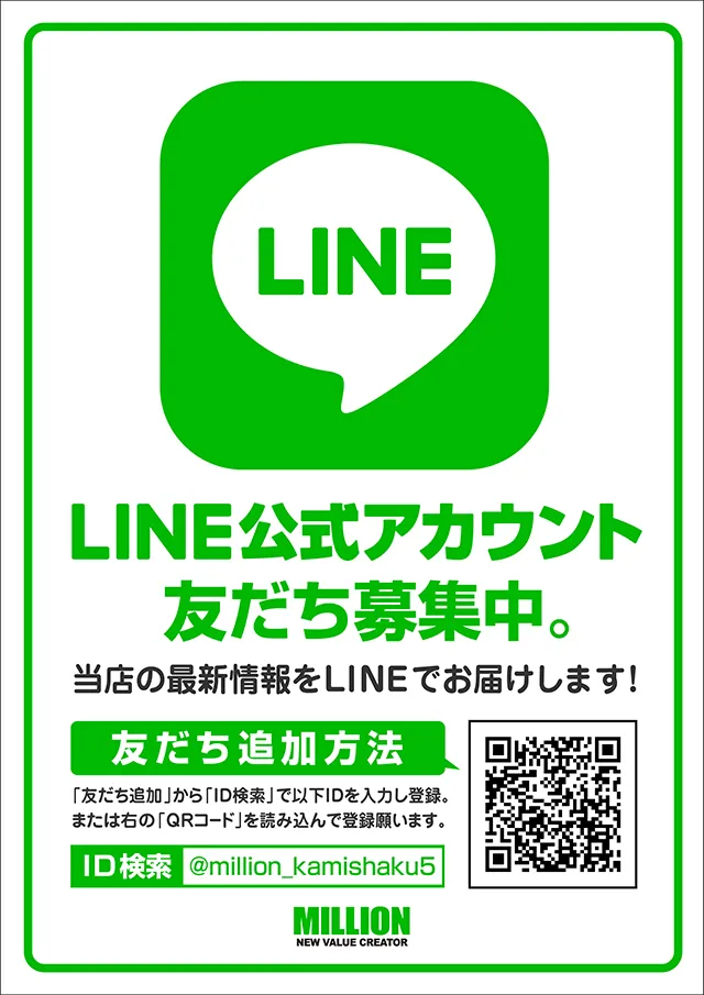 ミリオン上石神井5号店の最新情報画像