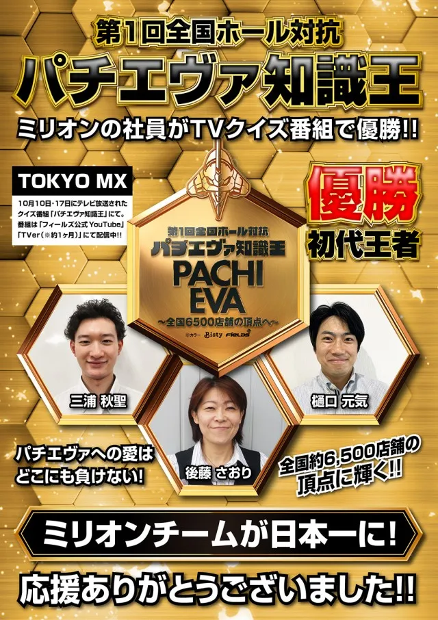 ミリオン上石神井5号店の最新情報画像