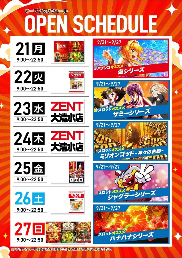 ZENT大清水店の最新情報画像