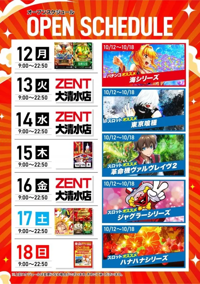 ZENT大清水店の最新情報画像